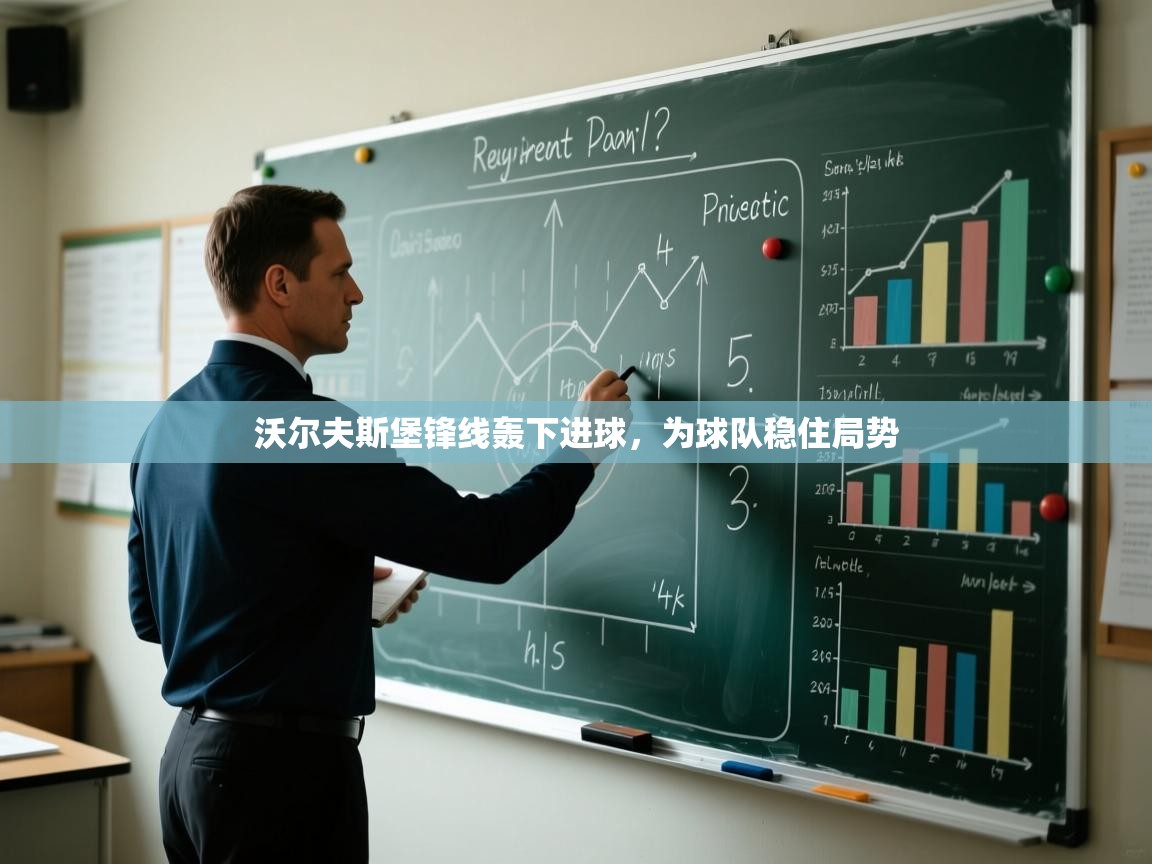 沃尔夫斯堡锋线轰下进球，为球队稳住局势  第2张